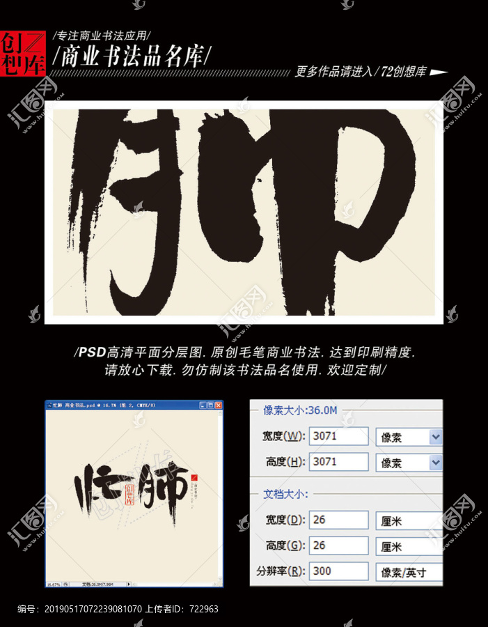 忙肺商業(yè)書法