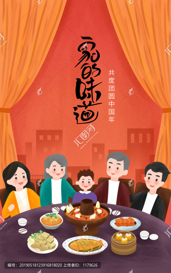 家的味道全家聚餐插畫PSD矢量