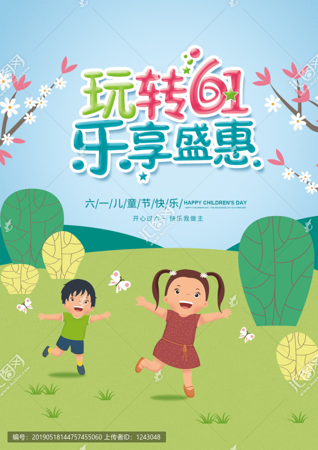 六一兒童節(jié)
