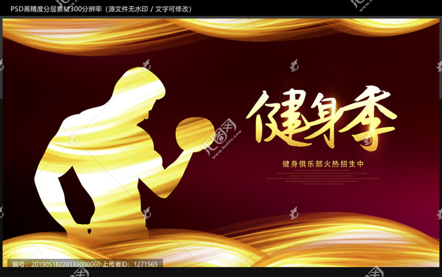 健身海報(bào)
