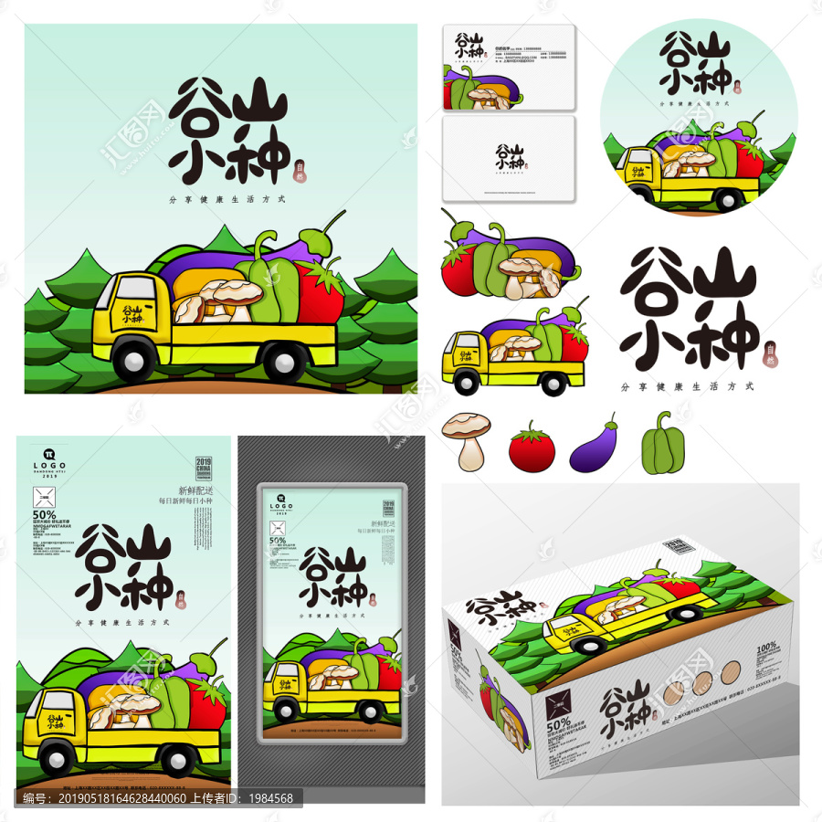 蔬菜配送包裝