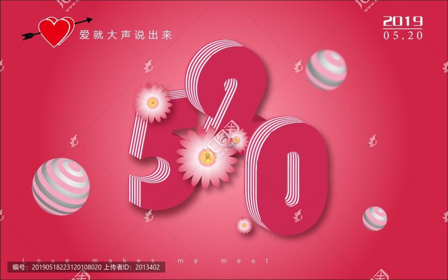 520告白日