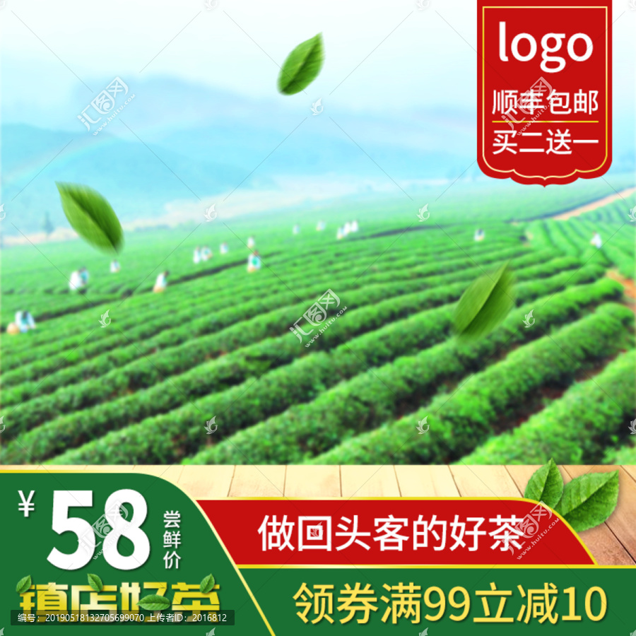 茶葉促銷主圖