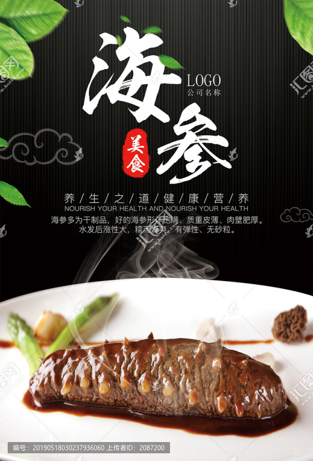 海參