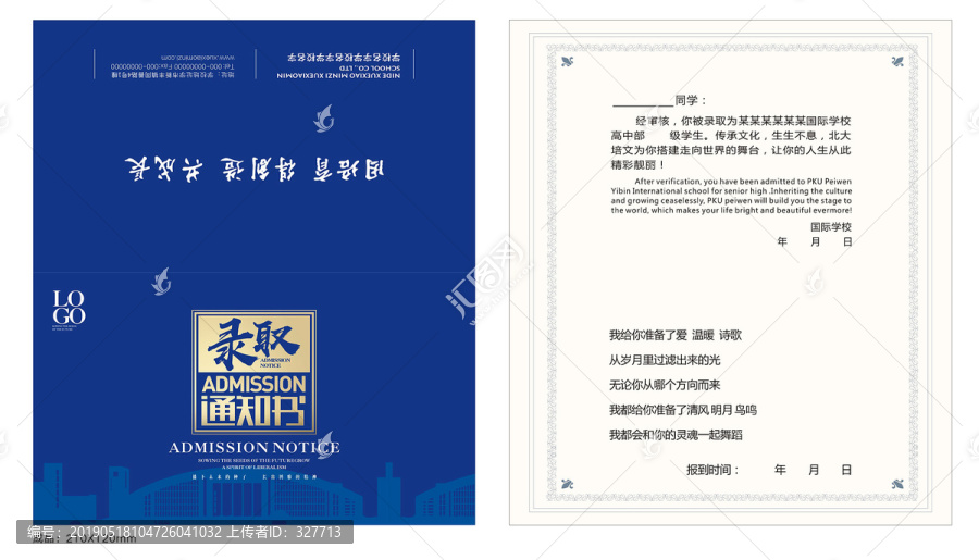 錄取通知書