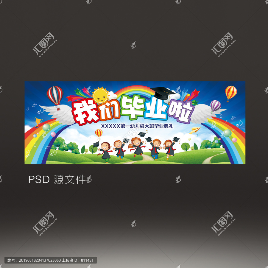 幼兒畢業(yè)海報(bào)背景