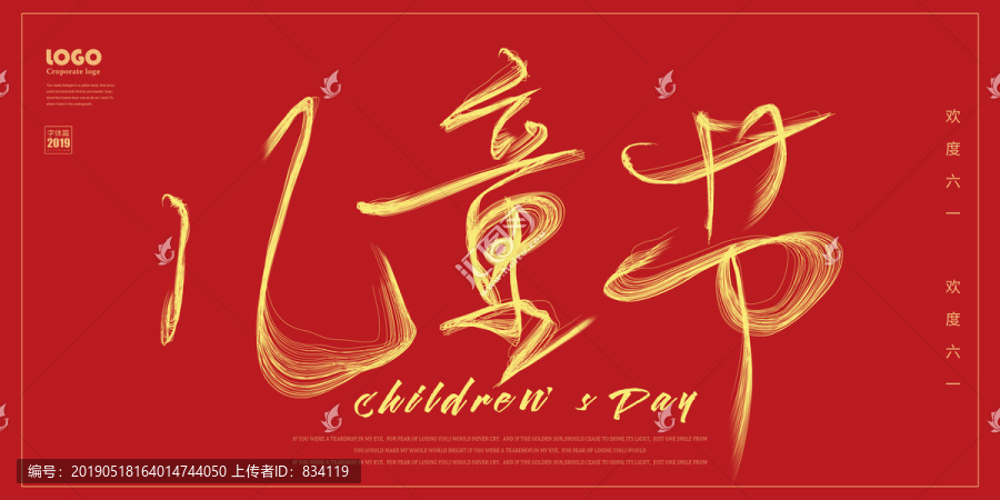 兒童節(jié)