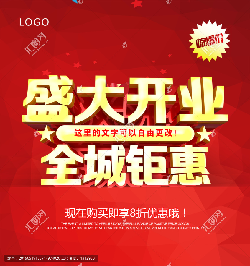 開業(yè)海報
