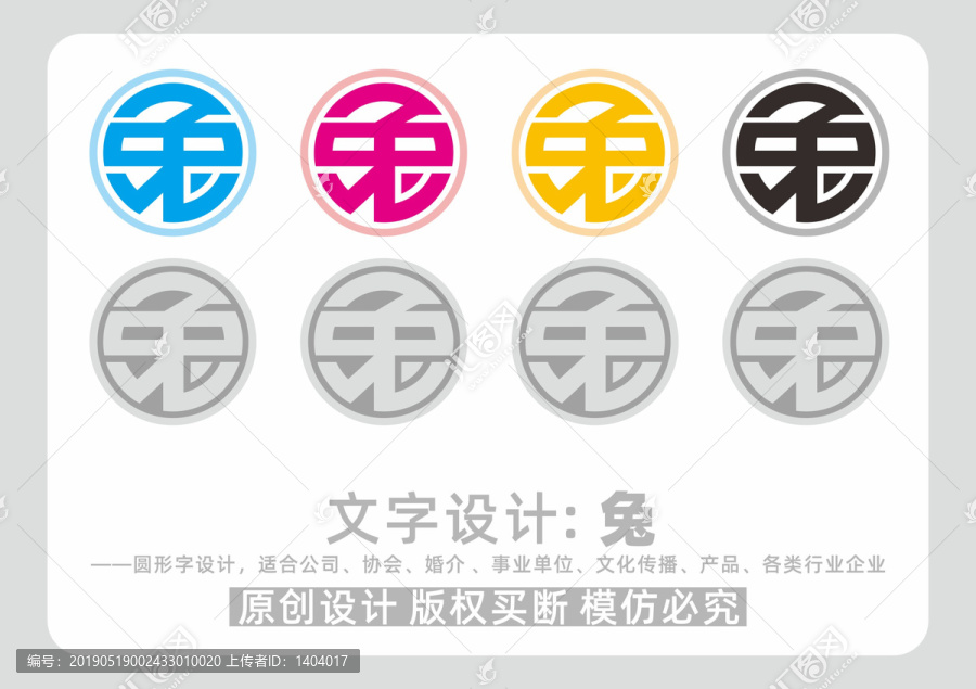 生肖兔字標志