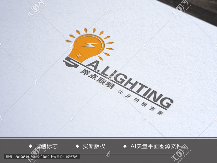 照明logo企业标志