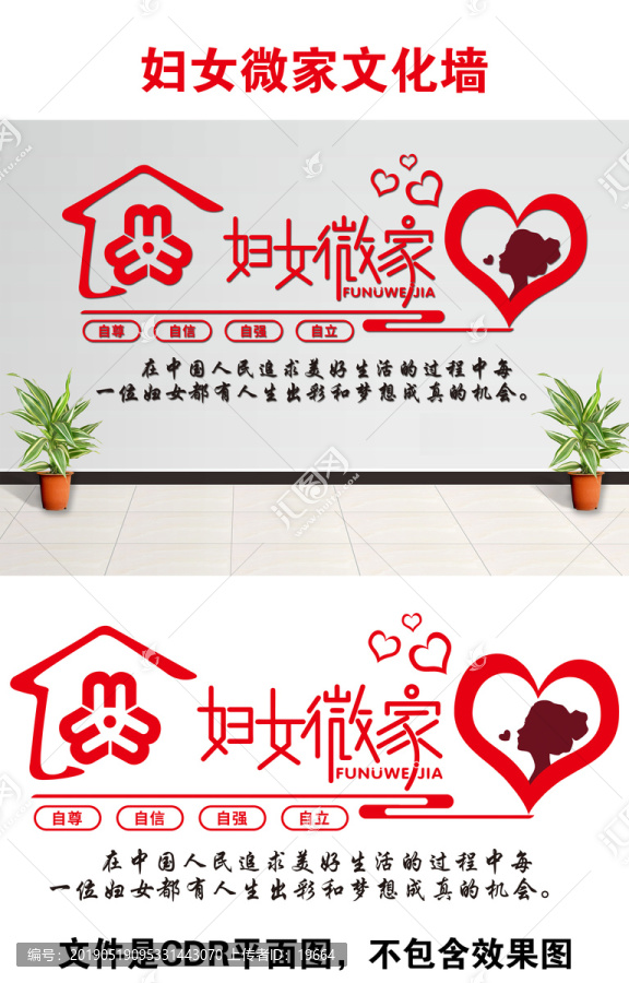 婦女微家文化墻