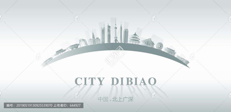 北上廣深地標(biāo)