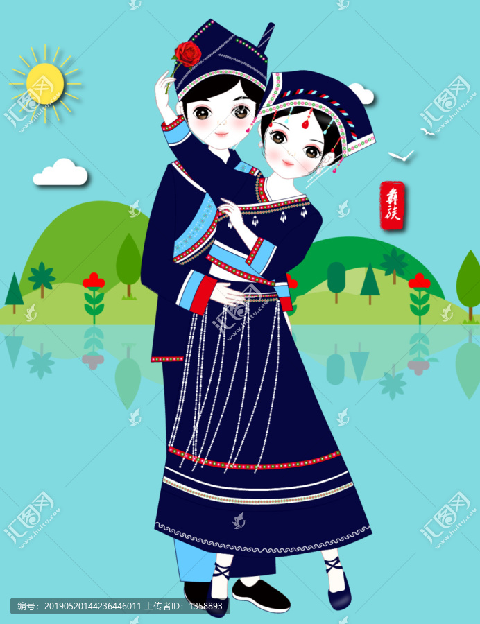 彝族