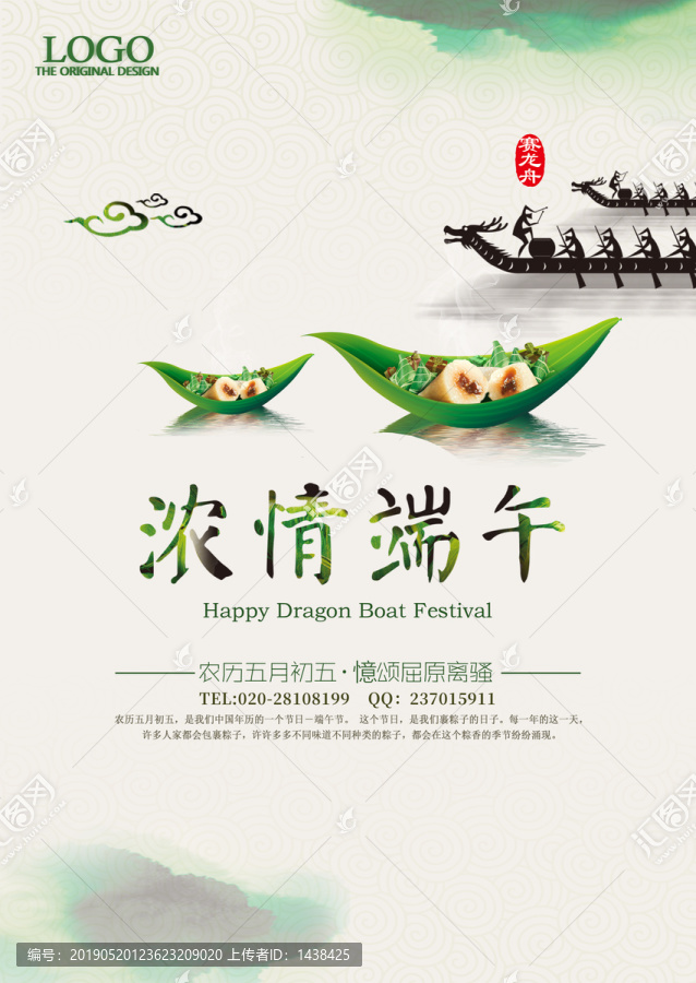 端午節(jié)