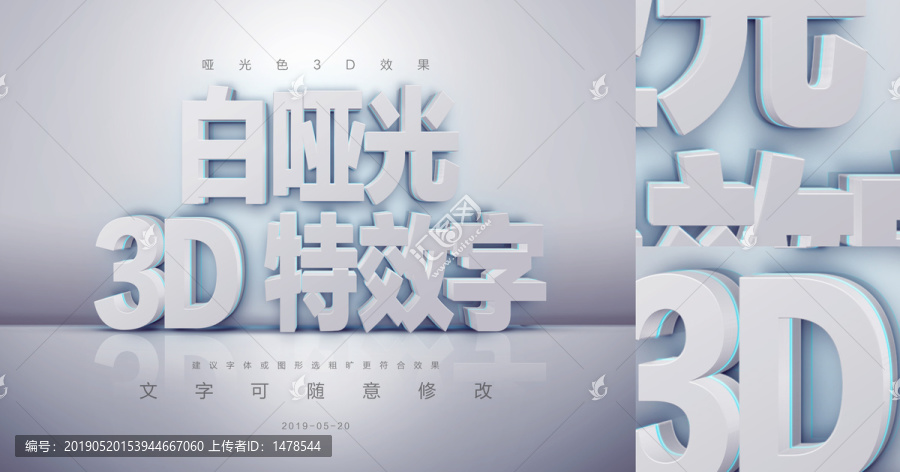 3D明暗亞光特效字體設(shè)計