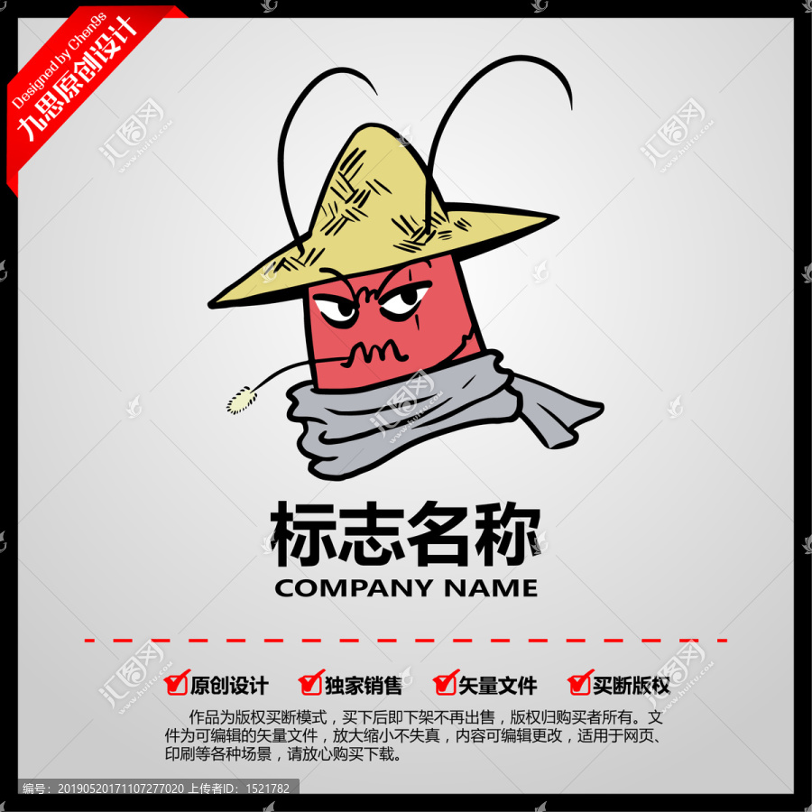 小龙虾手绘卡通logo