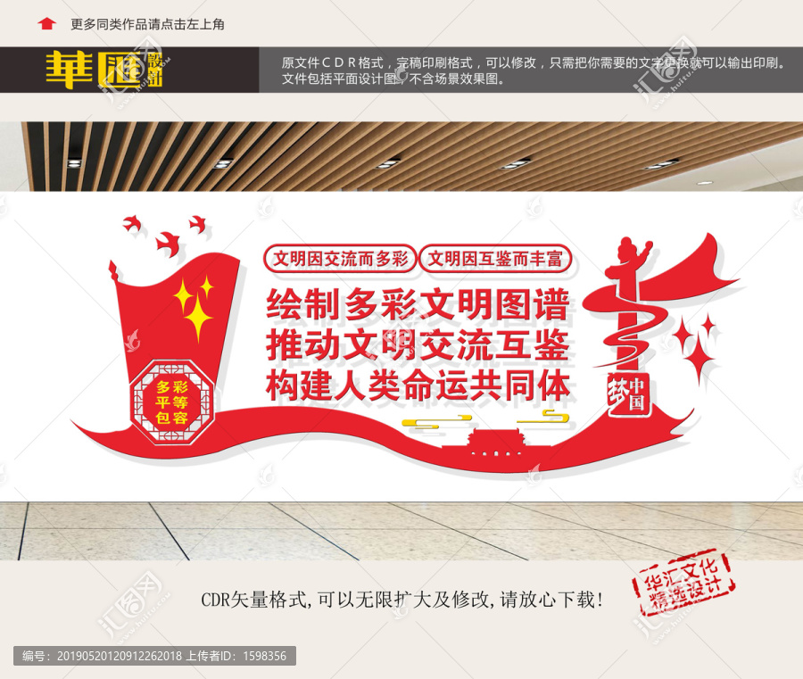 文明互鑒展板