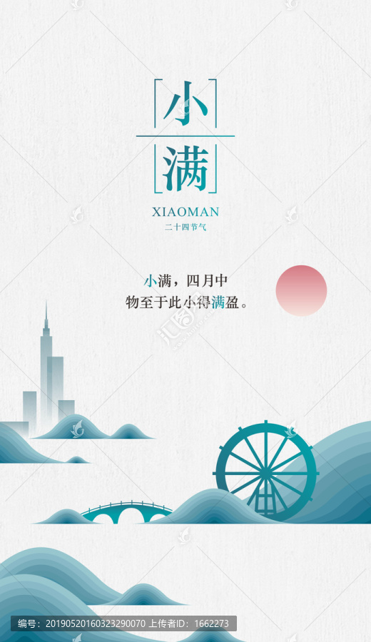 二十四節(jié)氣小滿海報(bào)