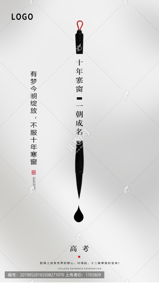 簡約創(chuàng)意高考微信海報