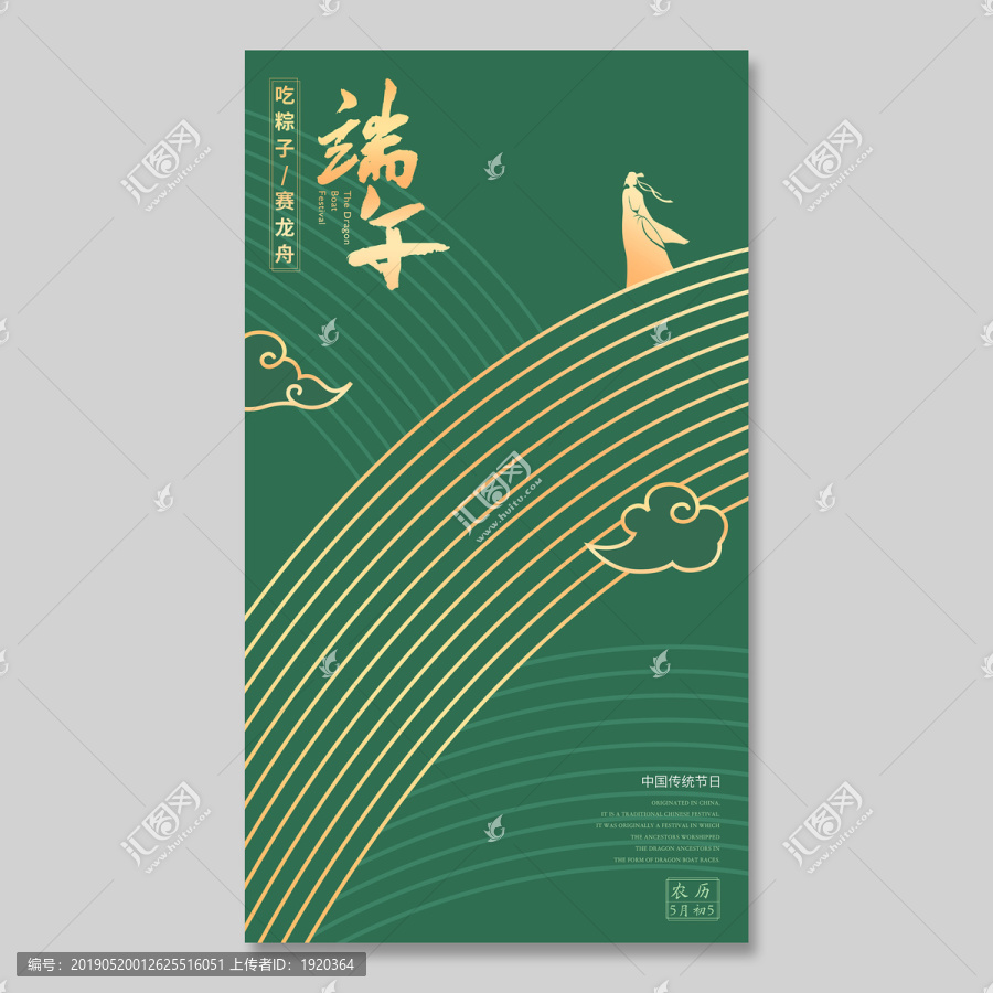 端午節(jié)