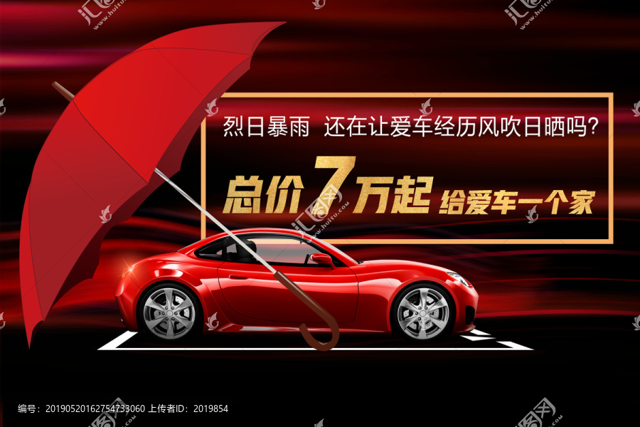 車位海報(bào)