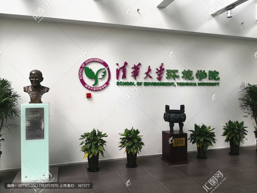 清华大学环境学院