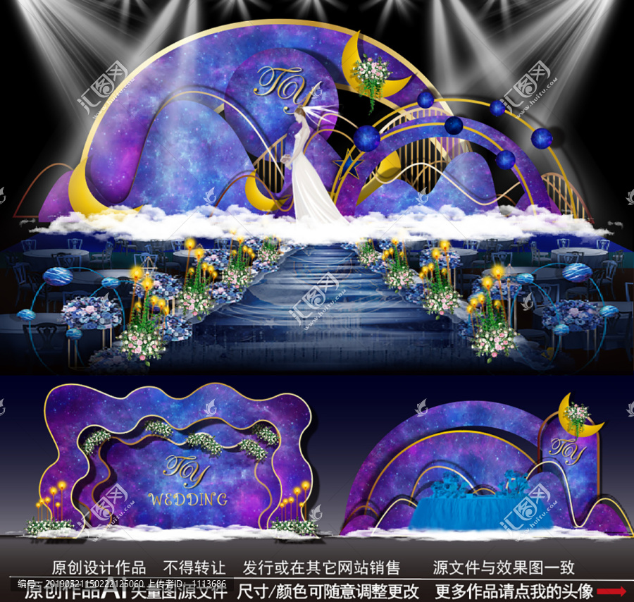 星空主題婚禮