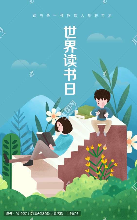 世界讀書日海報插畫PSD矢量