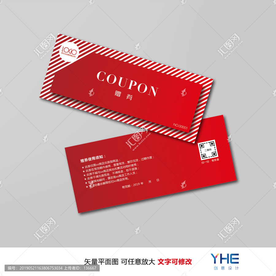 贈券