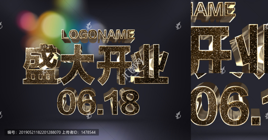 霸氣3d黃金特效字