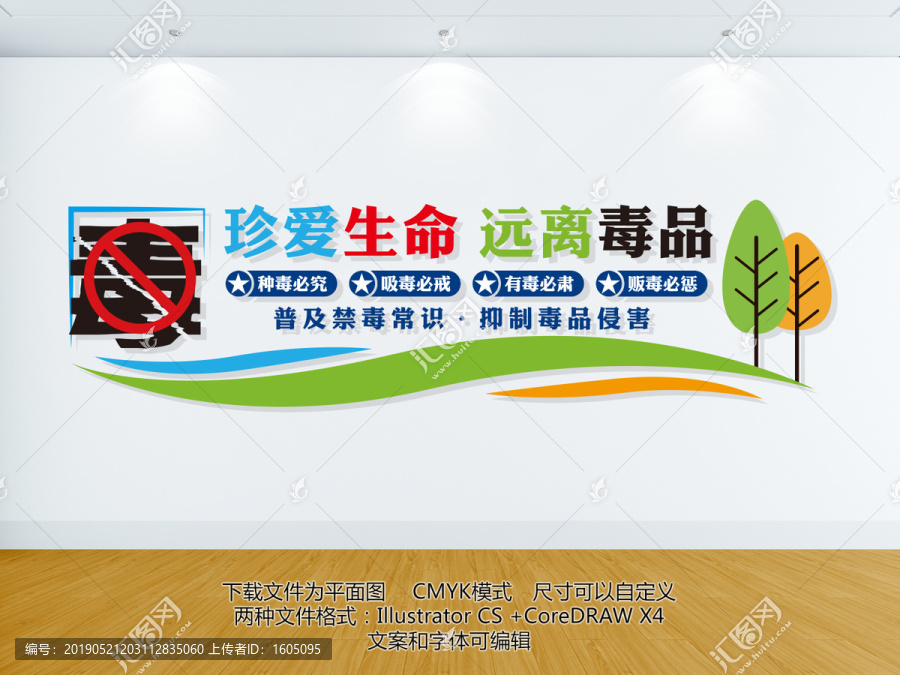 禁毒文化墻