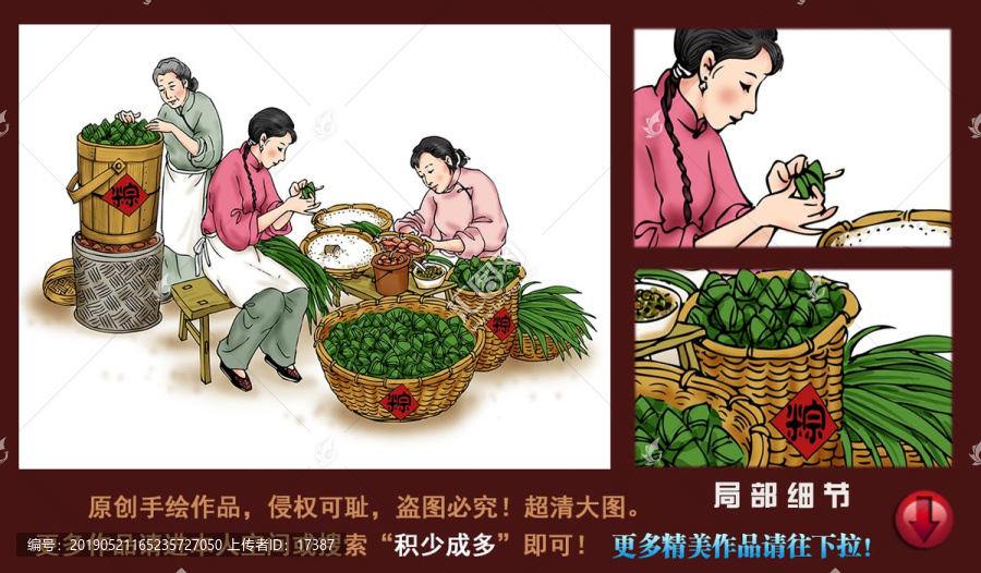 手繪端午粽子包裝插畫