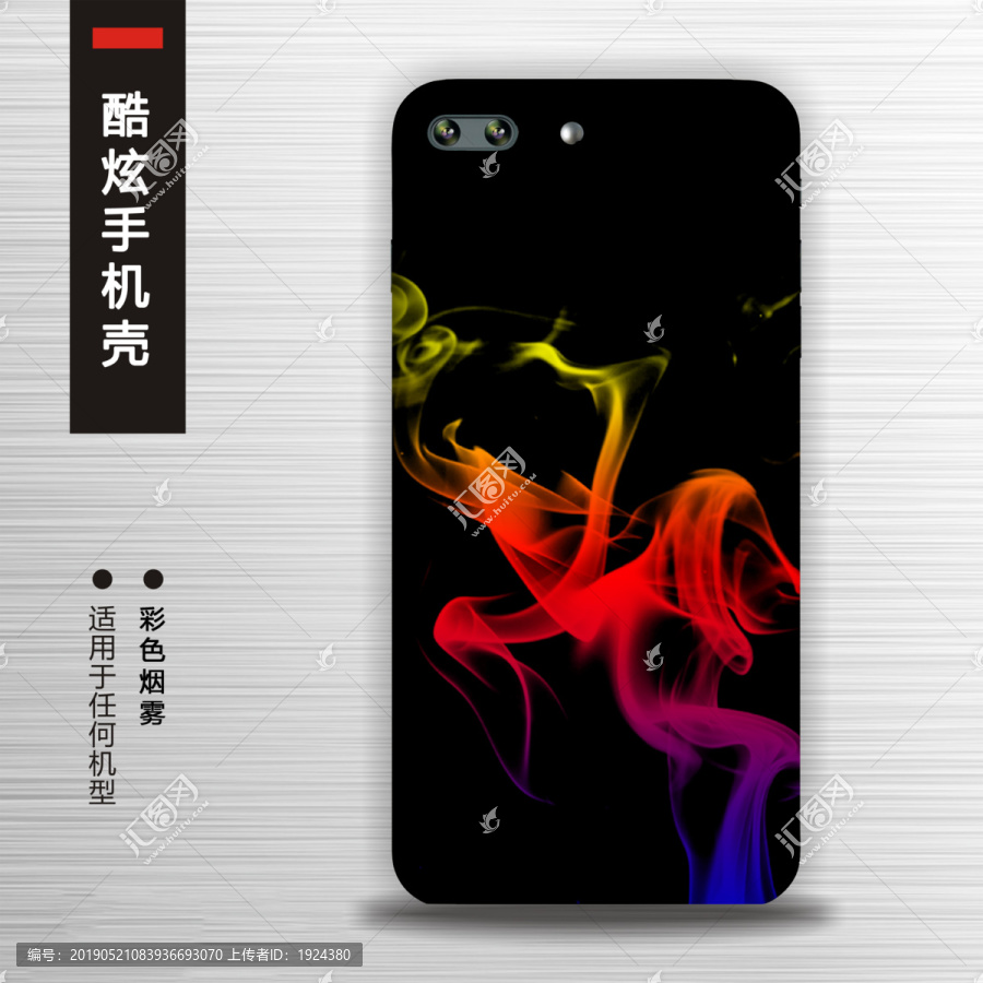 酷炫手機殼
