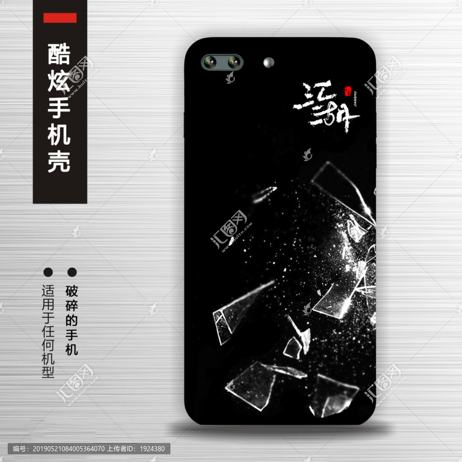酷炫手機殼