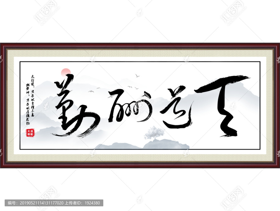 天道酬勤