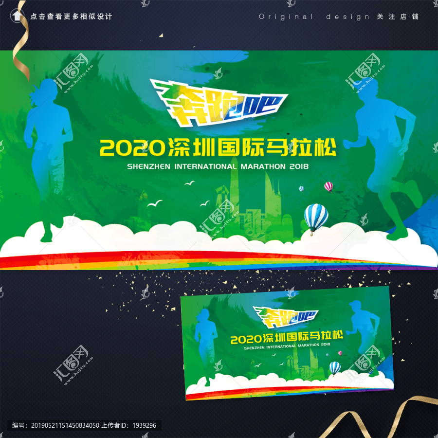 通用馬拉松比賽背景板設計