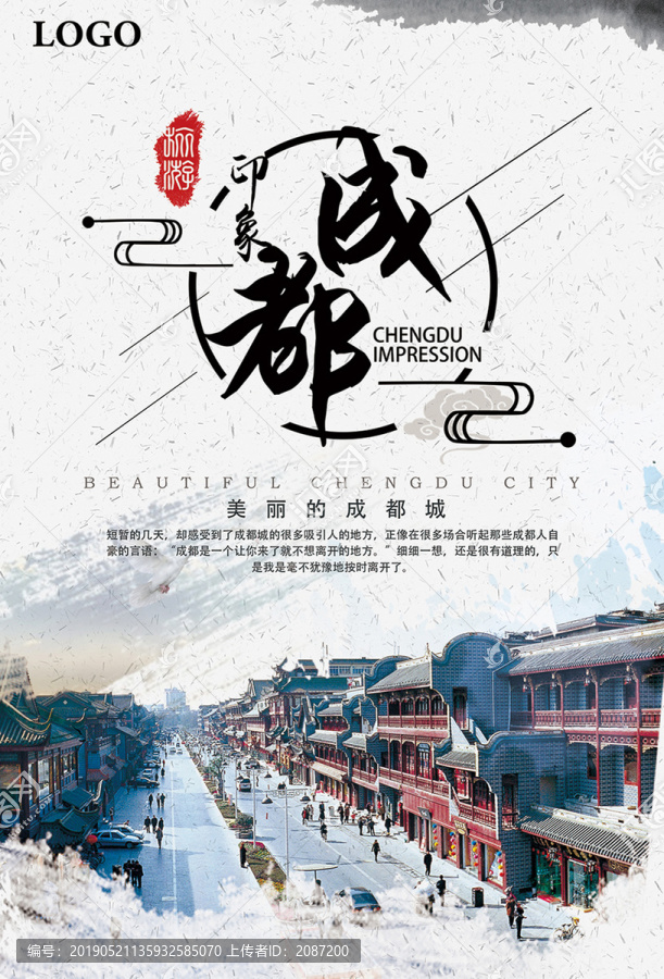 成都旅游海報