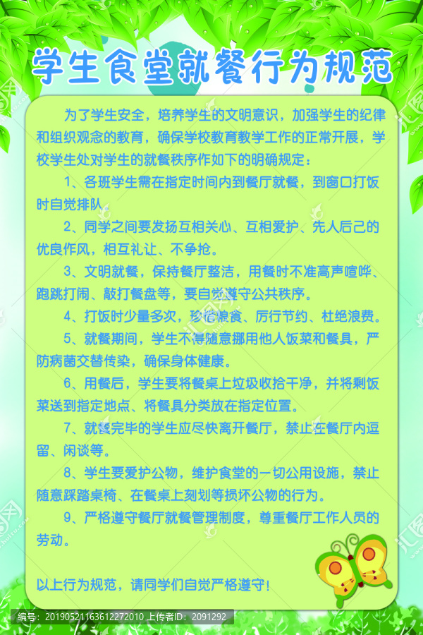 學生食堂就餐行為規(guī)范