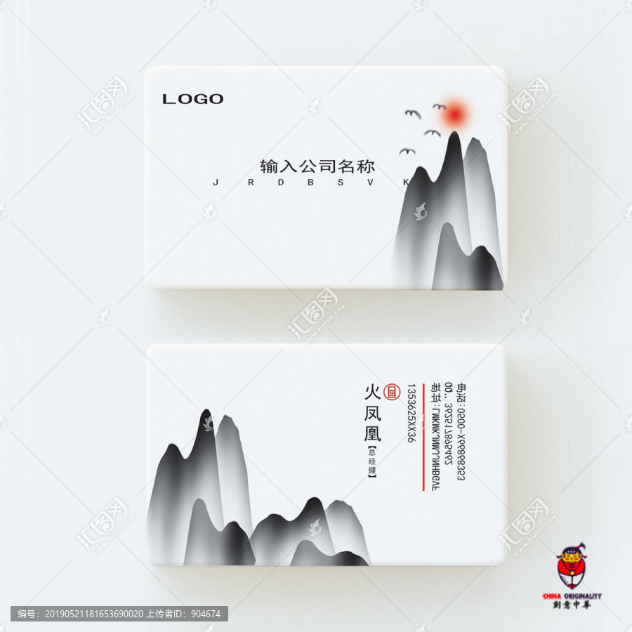 水墨名片