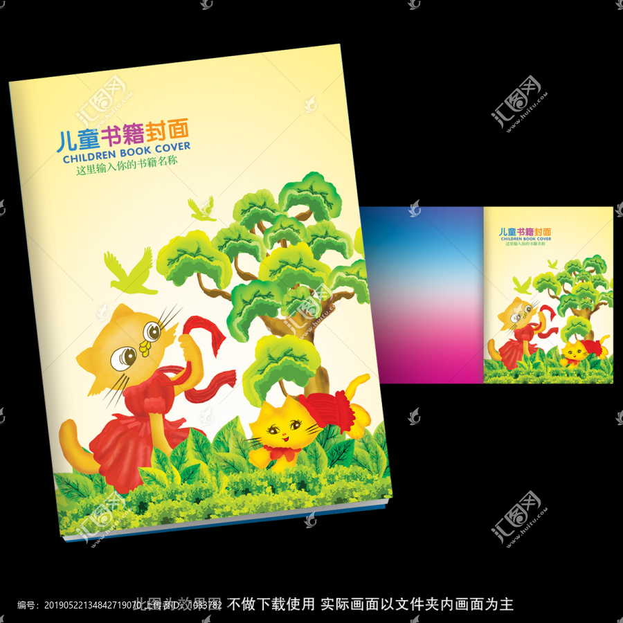 手繪兒童書籍封面