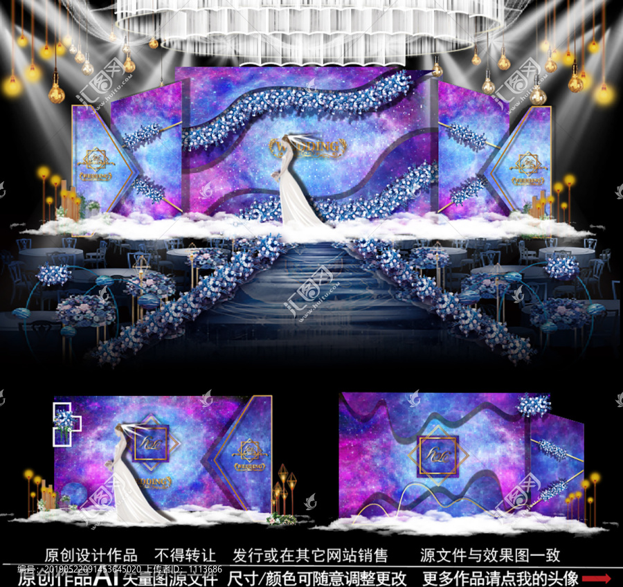 星空婚禮