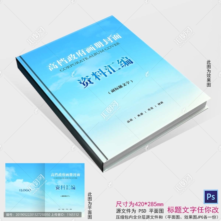 高檔政府畫冊封面