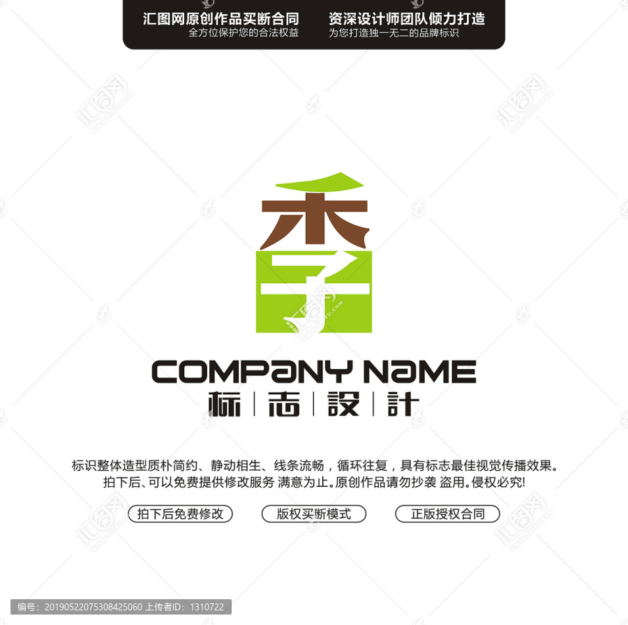 季漢字標(biāo)志