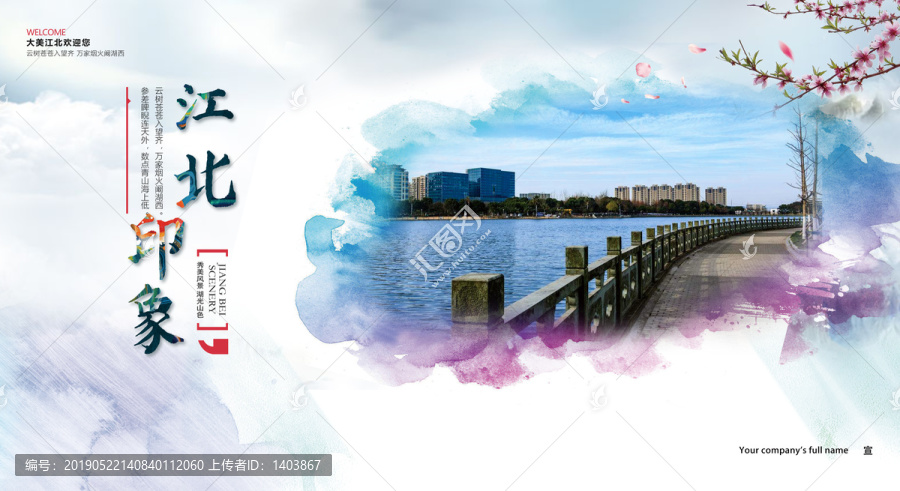 中式水墨彩色海報
