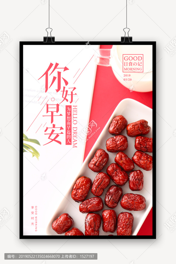你好早安海報