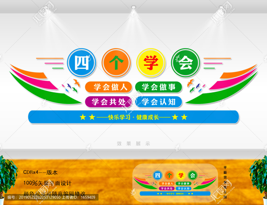 校園文化墻