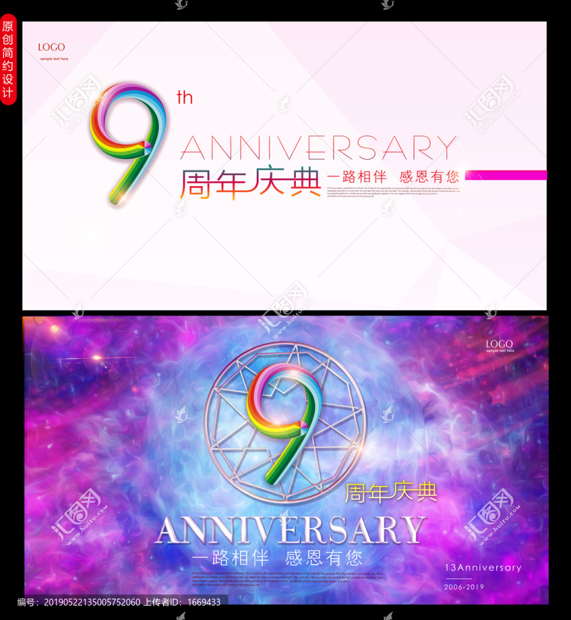 周年慶