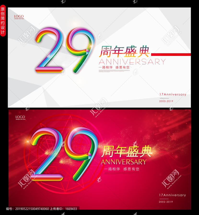 周年慶