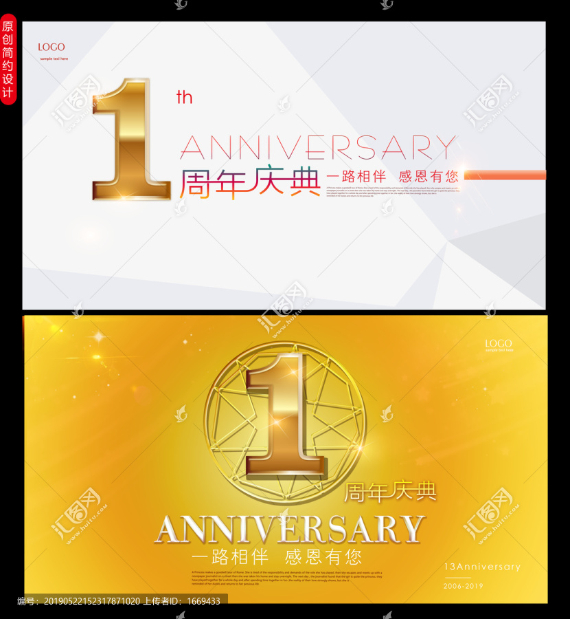 黄1周年庆