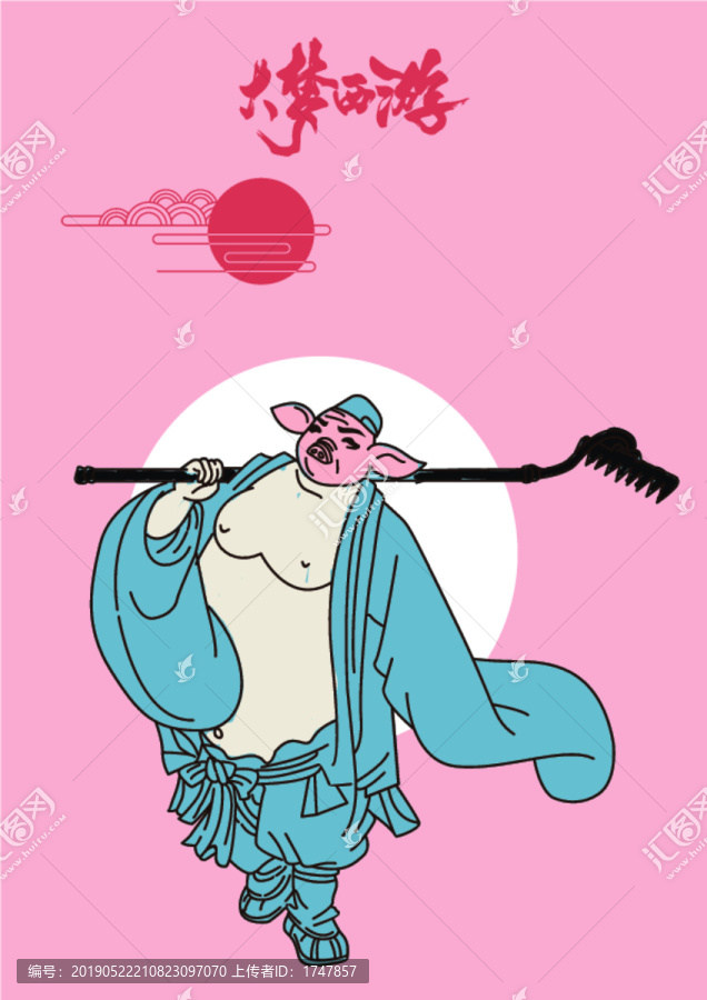 西游記